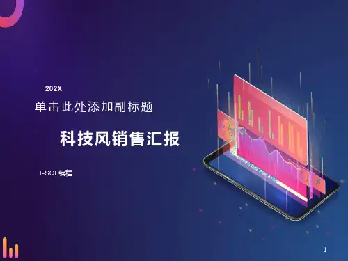 数据库SQL编程教程