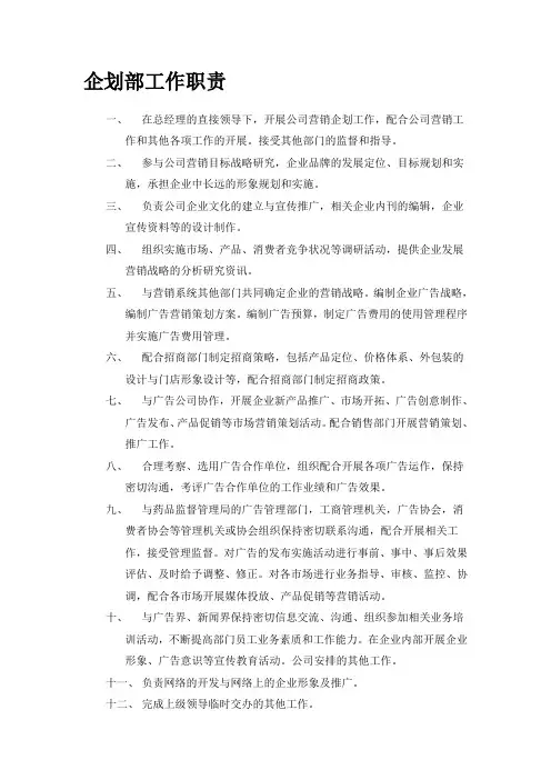 企划部工作职责及工作流程