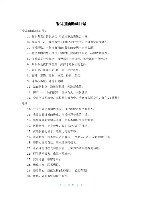 考试加油助威口号