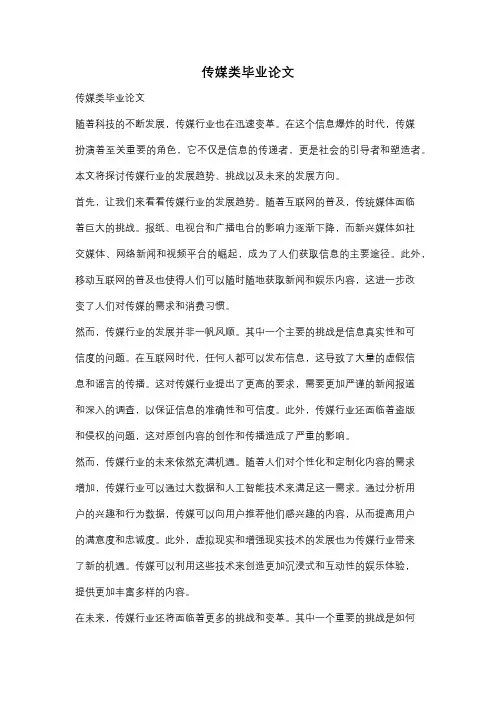 传媒类毕业论文