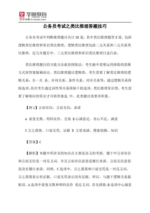 公务员考试之类比推理答题技巧