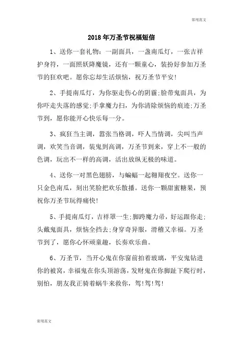【常用范文】年万圣节祝福短信