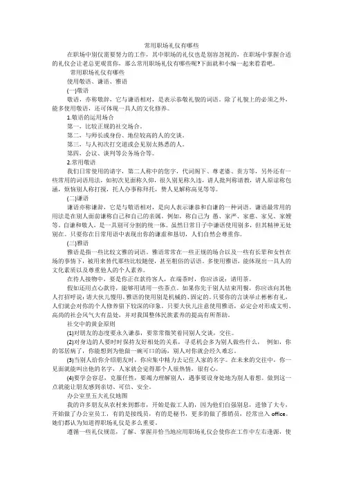 常用职场礼仪有哪些