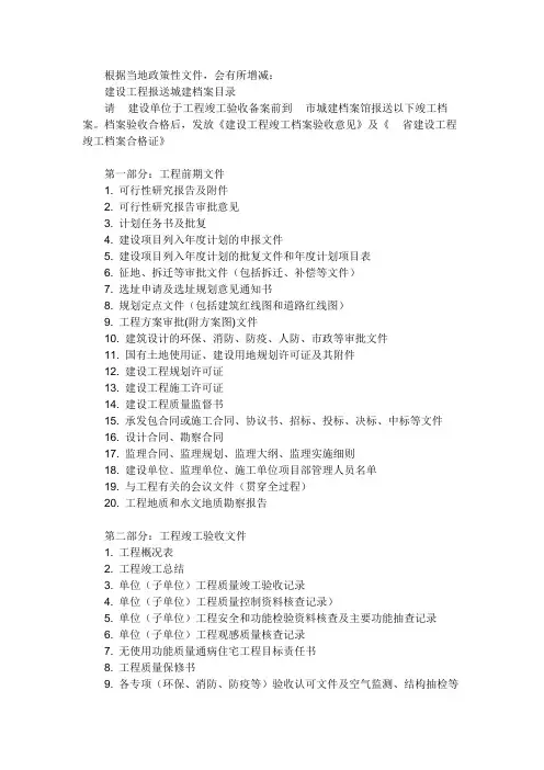 竣工验收资料