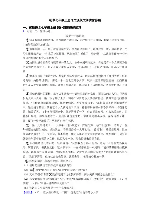 初中七年级上册语文现代文阅读含答案