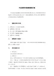 中证国信价值指数编制方案
