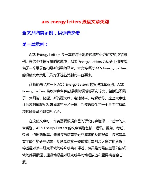 acs energy letters投稿文章类别