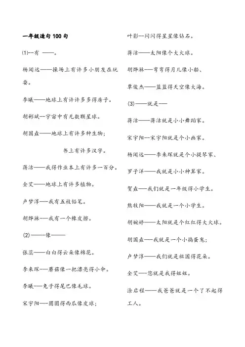 一年级造句100句