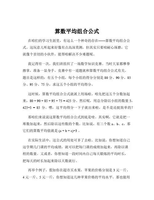 算数平均组合公式
