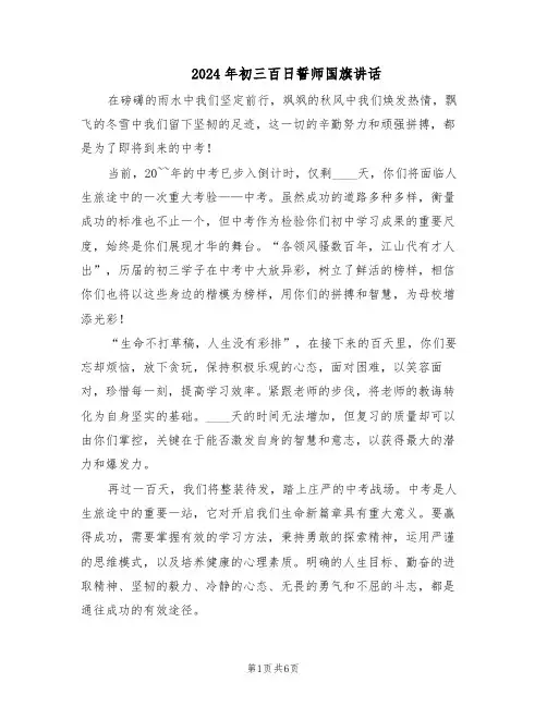 2024年初三百日誓师国旗讲话（三篇）