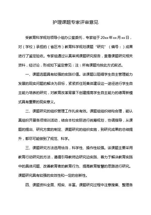 护理课题专家评审意见