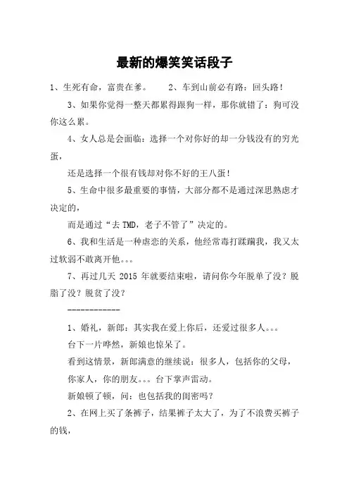 最新的爆笑笑话段子