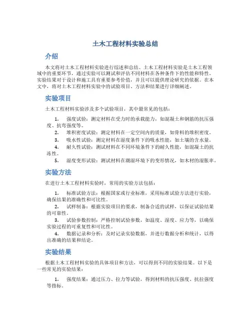 土木工程材料实验总结