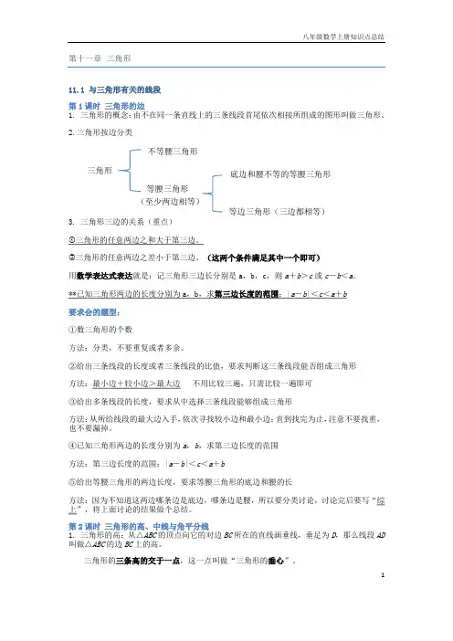 八年级数学上册知识点总结(第11.12章)