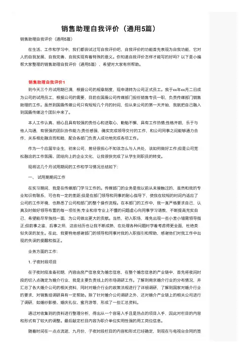 销售助理自我评价（通用5篇）
