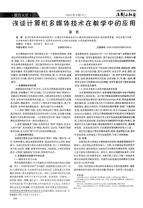 浅谈计算机多媒体技术在教学中的应用