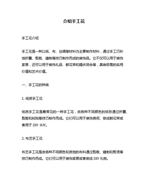 介绍手工花