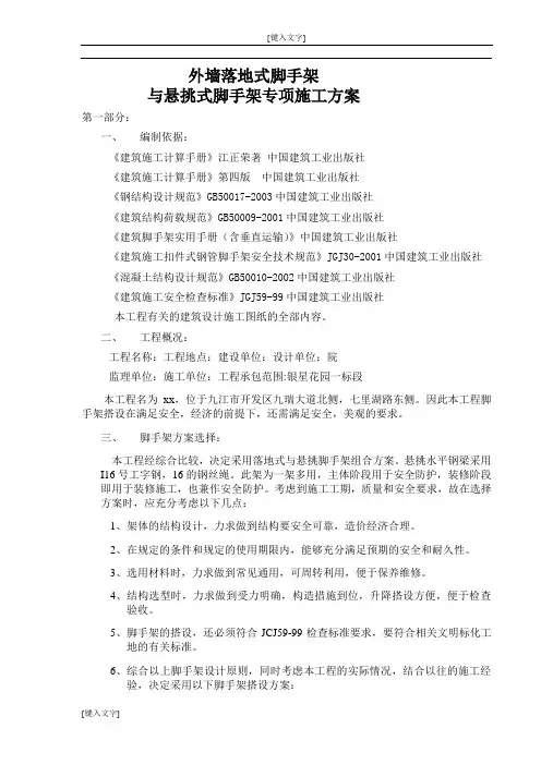 外墙落地式脚手架与悬挑式脚手架专项施工方案