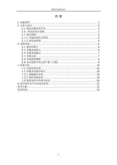 数据结构课程设计-单链表