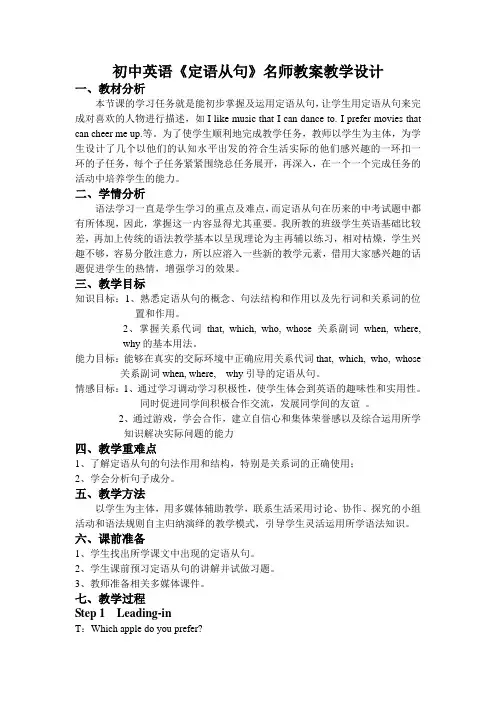 初中英语《定语从句》名师教案教学设计