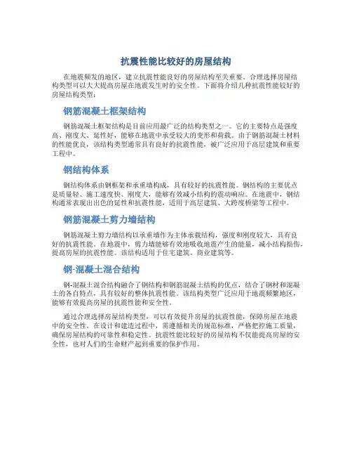 抗震性能比较好的房屋结构