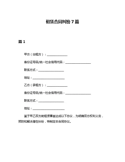 租赁合同纠纷7篇