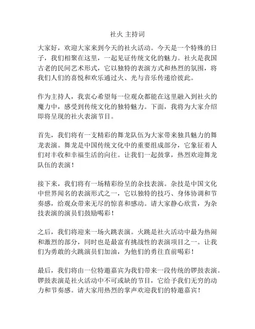 社火 主持词