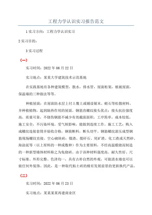 工程力学认识实习报告范文