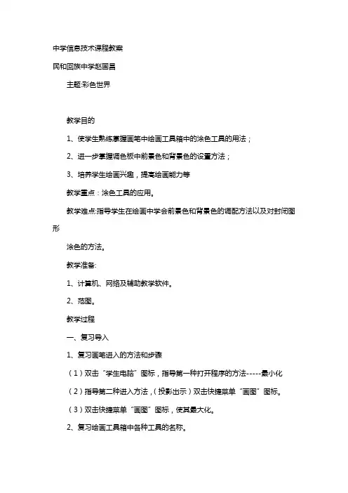 中学信息技术课程教案(人教版)教育网