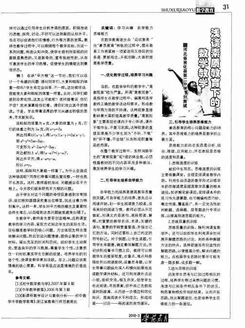 浅谈素质教育下的数学教学