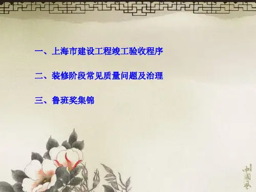 建筑装修阶段常见施工质量问题及治理措施多图ppt课件