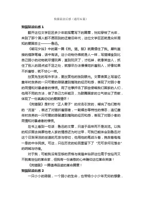狗猫鼠读后感（通用6篇）