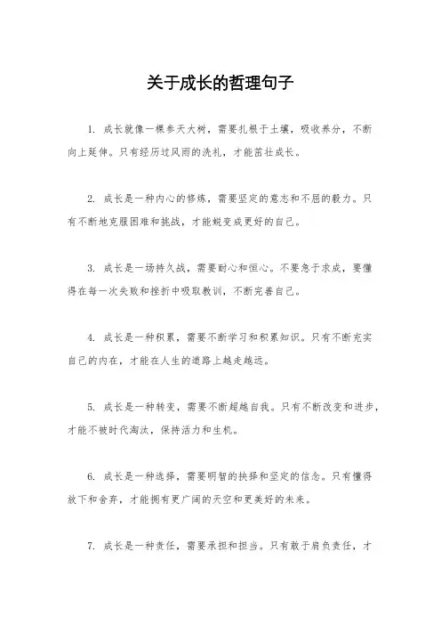 关于成长的哲理句子