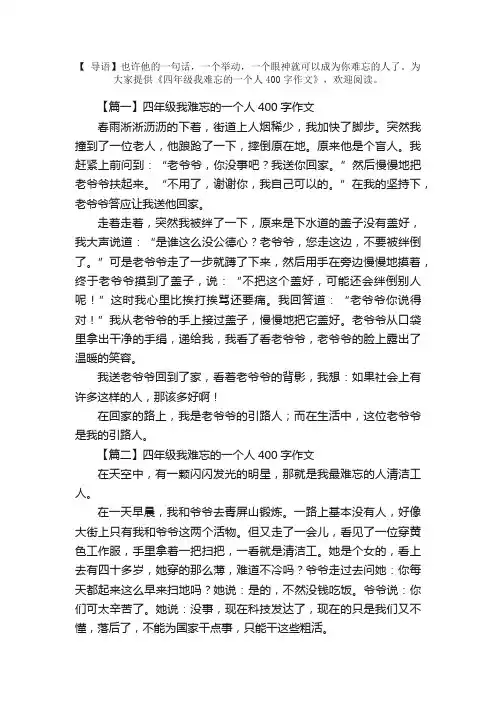 四年级我难忘的一个人400字作文