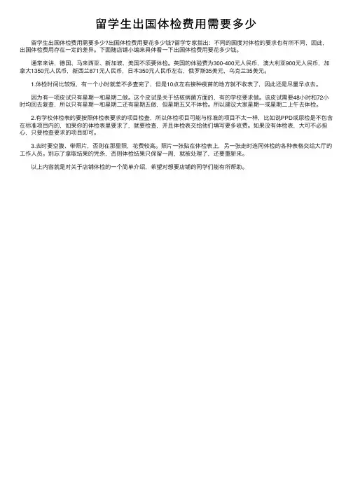 留学生出国体检费用需要多少