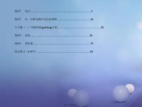 九年级物理全册第16章电压电阻课件(新版)新人教版