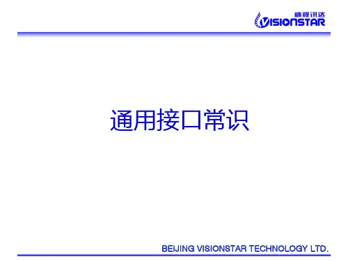 1、通用接口介绍