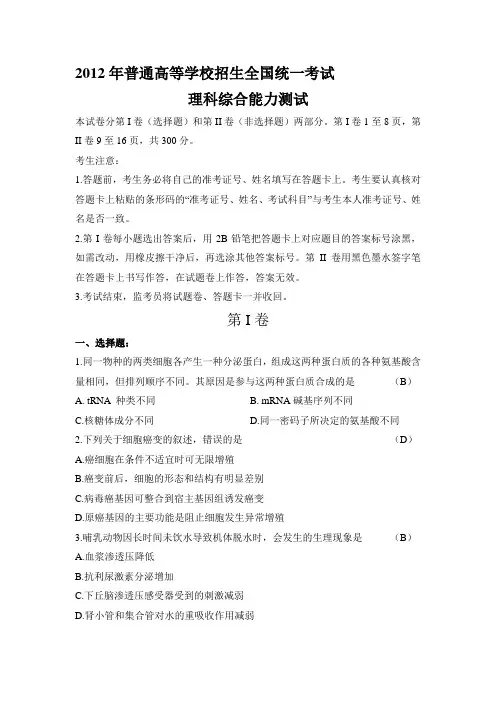 2012年陕西高考试卷(理综)有答案