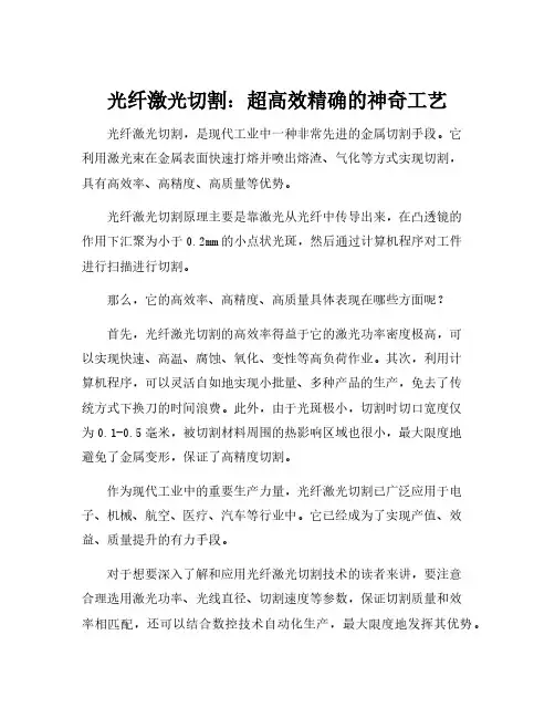 光纤激光切割原理
