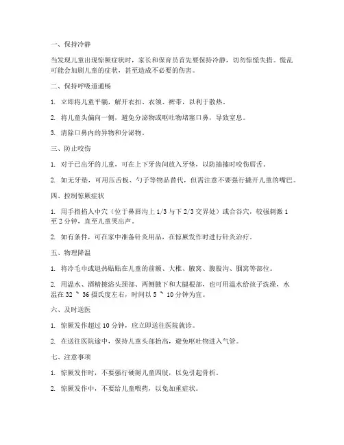 小儿惊厥的应急预案总结