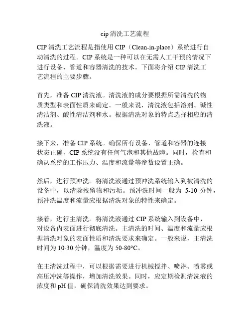 cip清洗工艺流程