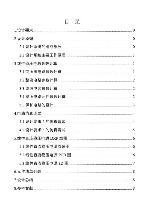 线性直流稳压电源设计说明书