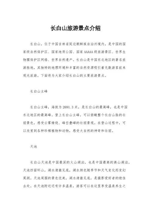 长白山旅游景点介绍