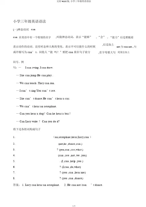 完整word版,小学三年级英语语法