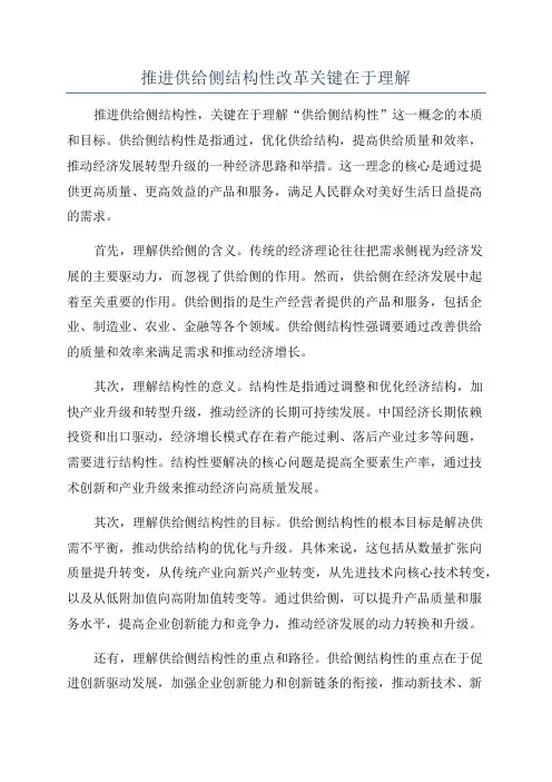 推进供给侧结构性改革关键在于理解