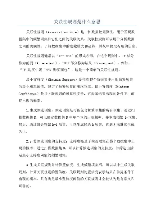 关联性规则是什么意思
