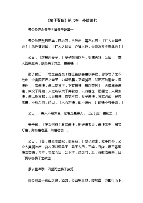 《晏子春秋》第七卷　外篇第七