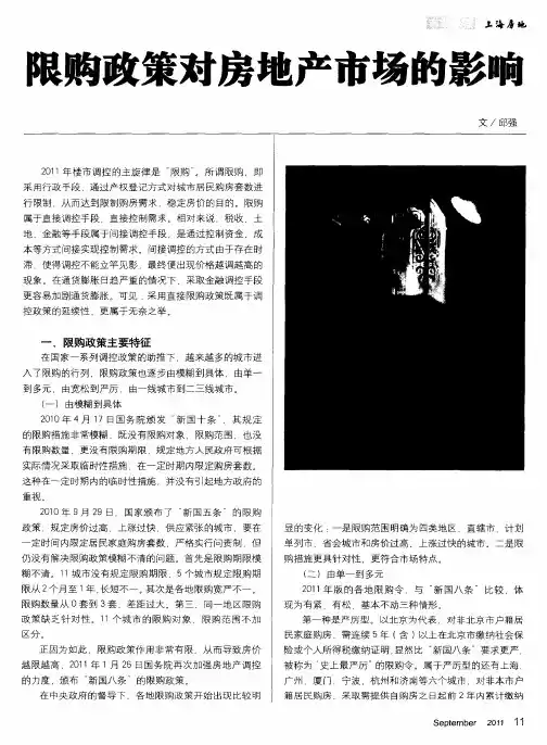 限购政策对房地产市场的影响