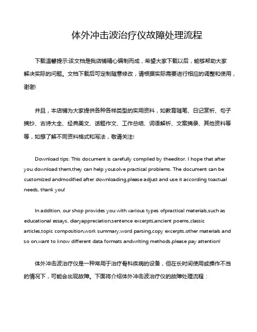 体外冲击波治疗仪故障处理流程
