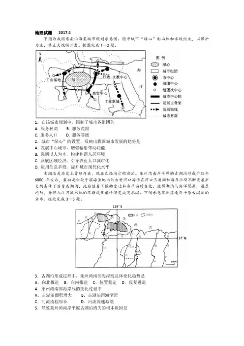山东省泰安市2017届高三第二轮检测文综地理试题Word版含答案